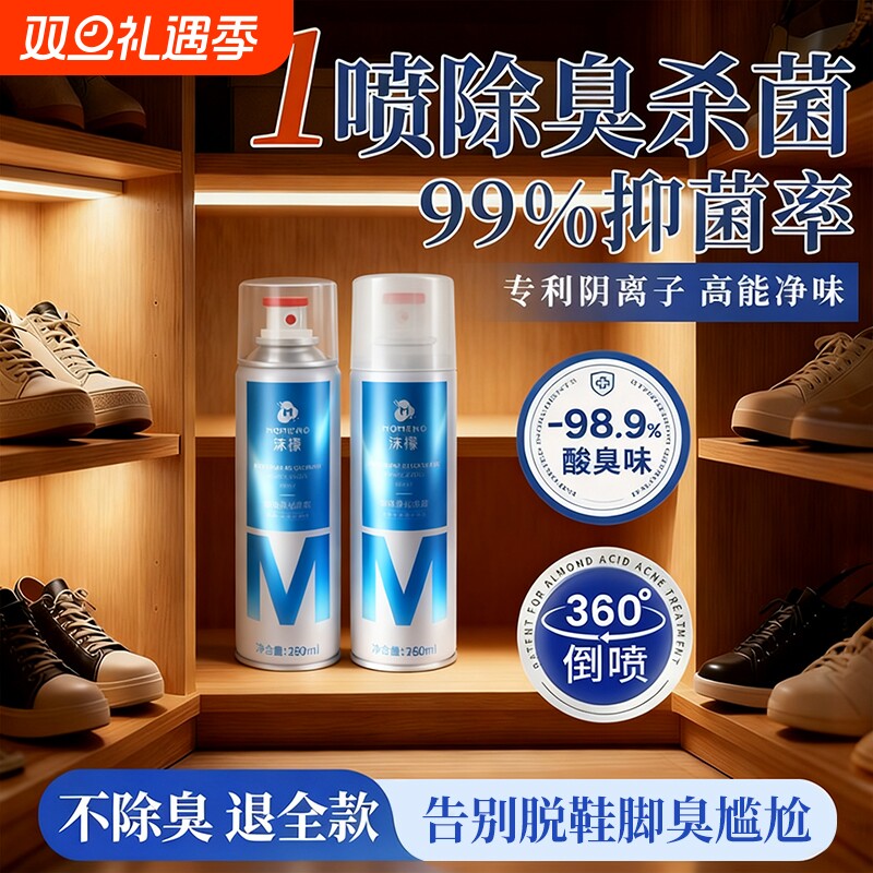 沫檬鞋子除臭剂喷雾除臭鞋球杀菌除异味防臭脚除脚气神器银离子