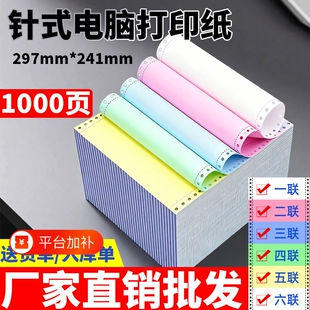 三联二等分打印纸四联五联仓库发货票据清单一二三等分加厚纸张针式打印机专用纸三联单五联六联送货出库单
