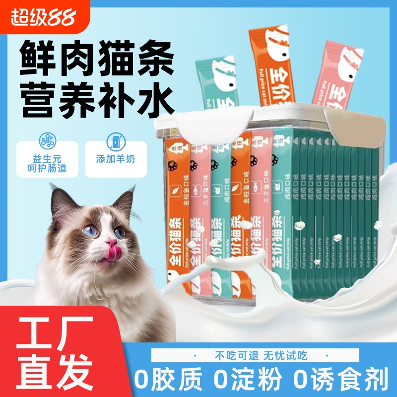 思钰猫条200支整箱零食猫咪幼猫奶糕湿粮零食罐头鱼油金枪鱼增肥