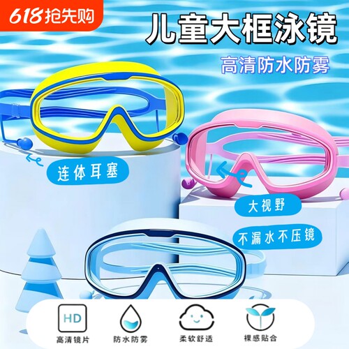 大框防水洗澡游泳洗头儿童护目镜