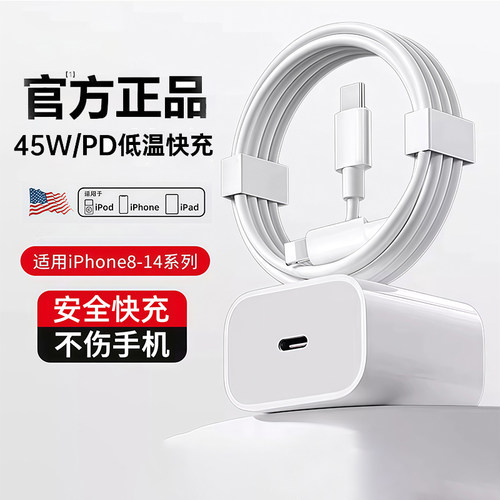 30W快充适用苹果iphone14充电器头17pro数据线15/16/13/12/11原装插头手机plus专用xr快充PD套max正品45W琳漾