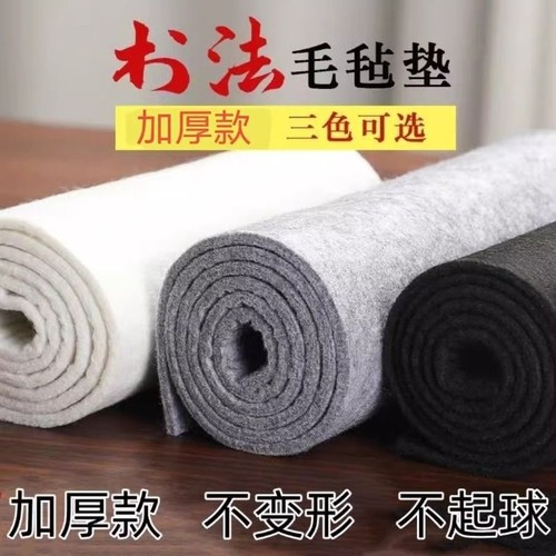 加厚书法毛毡垫专用|千人回购