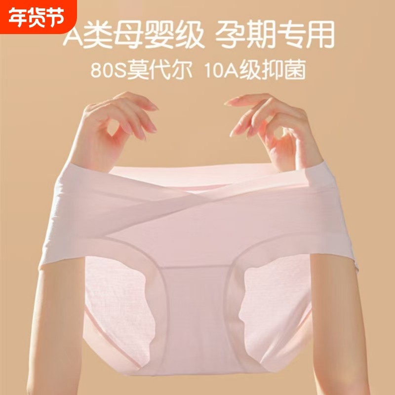 无痕孕妇内裤低腰纯棉裆大码透气孕晚期怀孕期专用内衣短裤不勒肚,女士内衣/男士内衣/家居服,女三角裤,淘宝优惠券,粉丝福利购,淘宝优惠卷