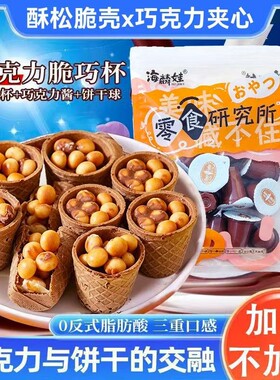 爆浆奶油巧克力味脆脆杯