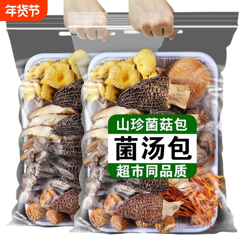 云南特产菌菇汤料包菌菇炖煲七彩菌汤包松茸羊肚菌干货食材旗舰店