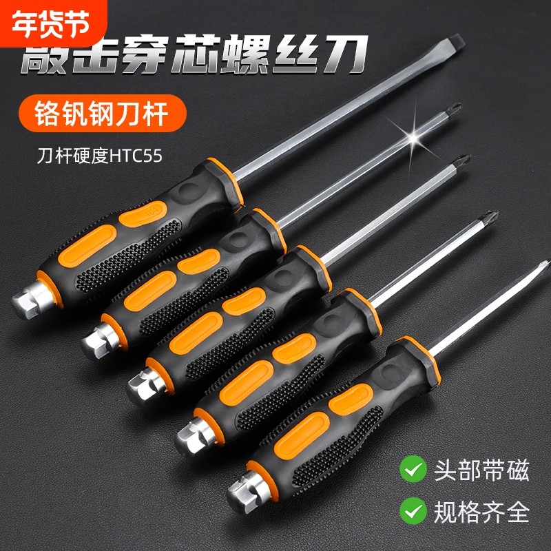 一字穿心敲击螺丝刀超硬工业级工具套装十字平口加长梅花改锥起子,五金/工具,螺丝批组套,淘宝优惠券,粉丝福利购,淘宝优惠卷