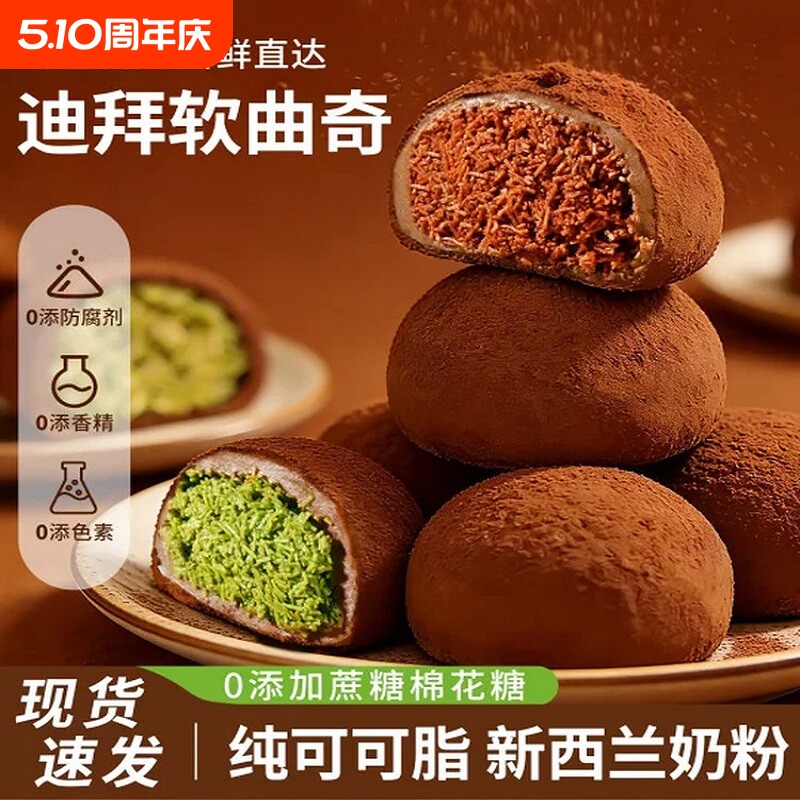 迪拜巧克力软曲奇开心果味拉丝糕点心下午茶甜点零食休闲小吃茉莉
