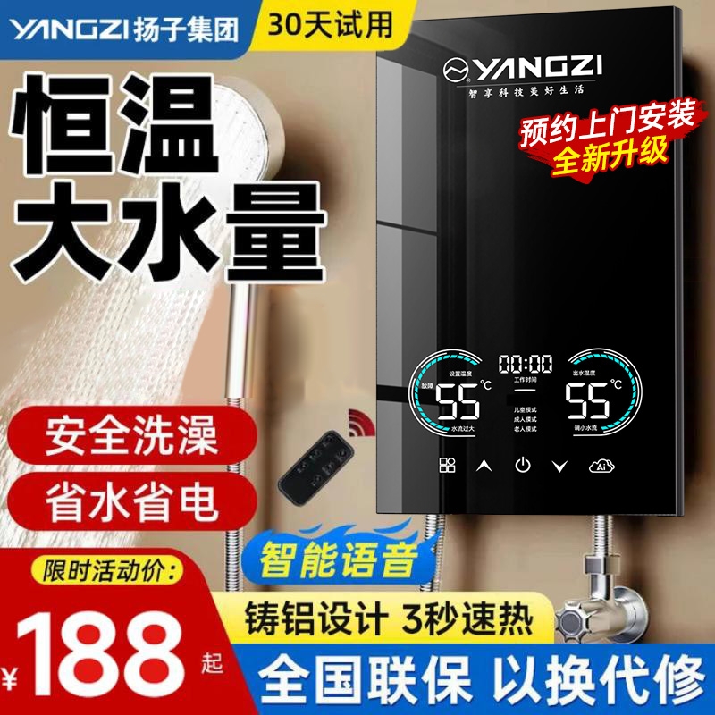 扬子即热式电热水器家用恒温快速过水热卫生间小型洗澡速热花洒
