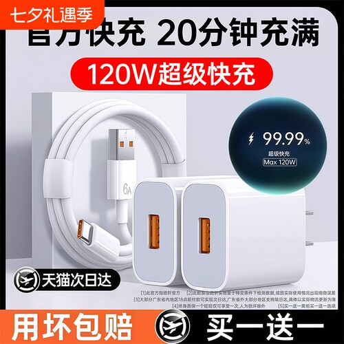 适用华为120W充电器线套装原装66w超级闪充mate60Pro/50/40/30/20/P60/pro/pura70/x3/x5/nova9手机数据线6A