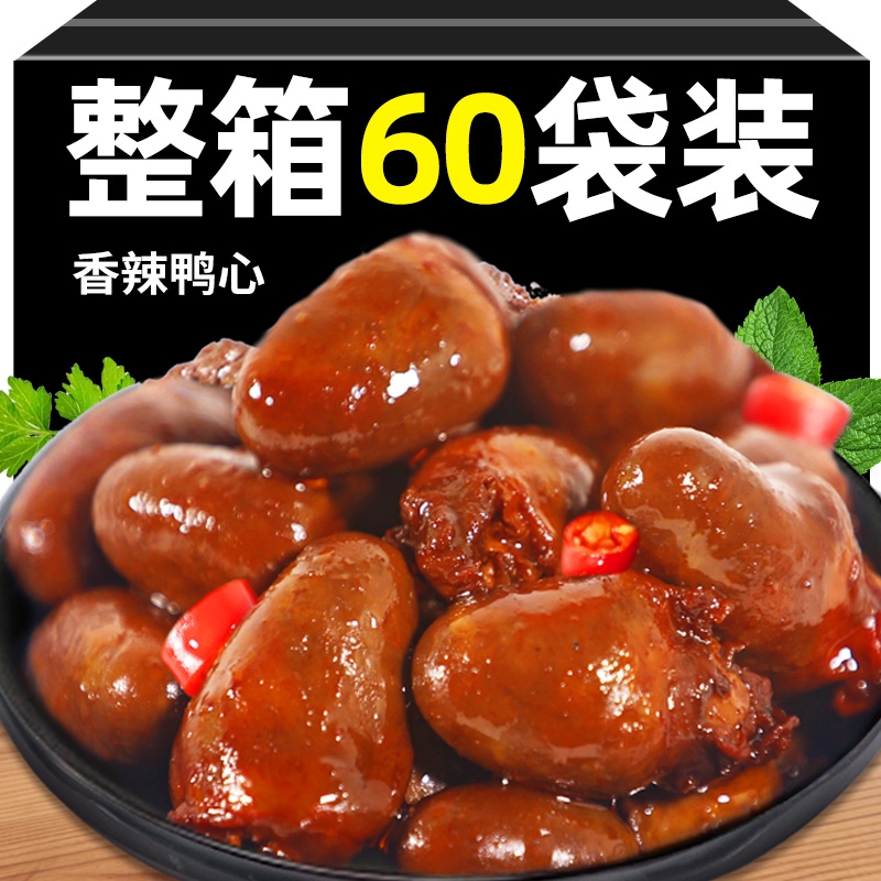 香辣鸭心卤味熟食即食晚上解饿夜宵充饥零食休闲食品小吃卤菜开袋-封面