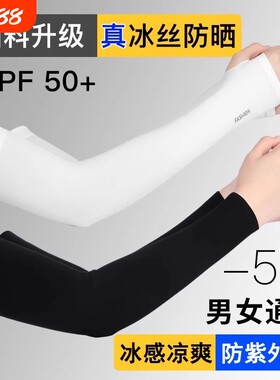 防晒冰袖夏季女男款袖套冰丝护臂男女套袖薄款骑行手套夏日半指