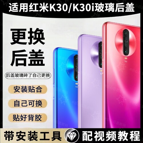 适用于RedmiK30后盖玻璃k30i手机后屏红米K30替换后壳电池背盖板外壳