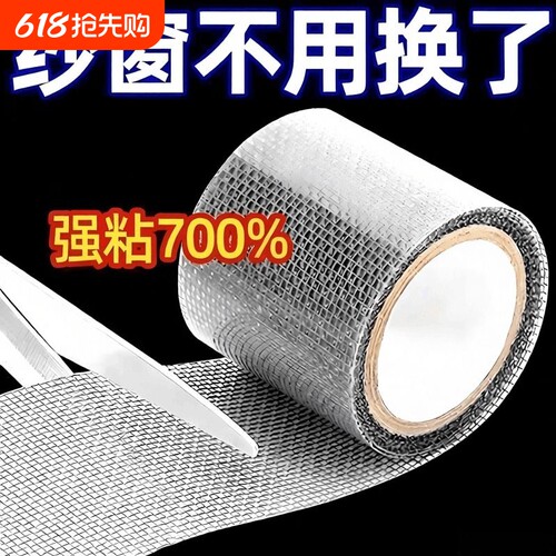 防虫纱窗修补贴缝贴神器防蚊纱网修补胶带补洞贴家用魔术贴纱窗贴