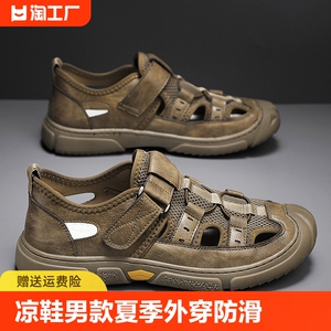 凉鞋男款夏季外穿防滑防臭运动沙滩户外涉水包头凉拖越南爸爸男鞋