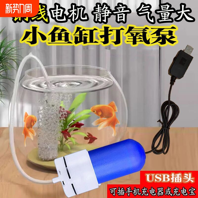 氧气泵【小鱼缸专用冲氧泵】静音usb养鱼钓鱼户外车家用载增氧泵