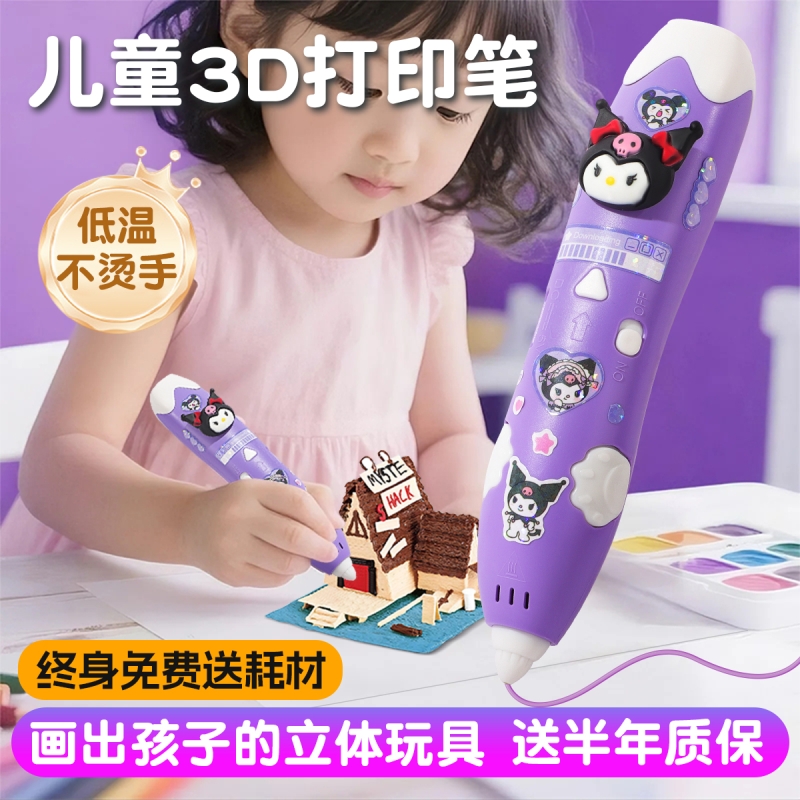 库诺米3d打印笔儿童款立体绘画笔玩具女孩女童生日礼物6-10岁以上