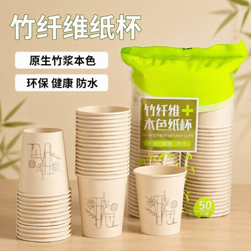 竹纤维纸杯一次性加厚商用图片