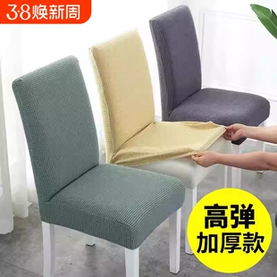 弹力椅子套罩垫子靠背一体四季通用万能凳子套餐桌座椅垫套装家用