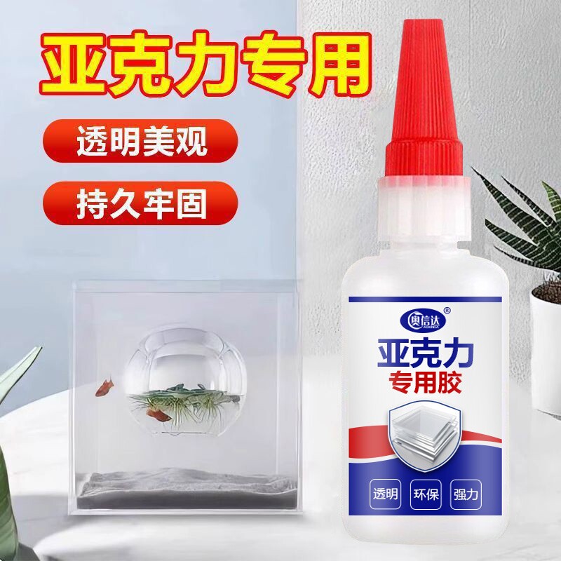 亚克力胶水专用无痕快干有机玻璃板透明胶水abs塑料玻璃粘接专用胶水粘合剂图片