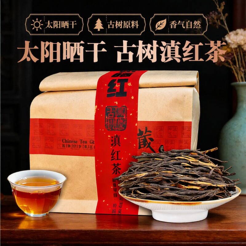 2026年滇红茶特级云南古树晒红凤庆松针经典58浓香型春茶散茶叶