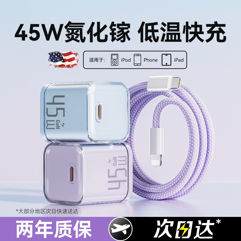 适用苹果16充电器iPhone15快充数据线14ProMax手机插头17原装air充电头45W正品pd氮化镓typec平板iPad一套装