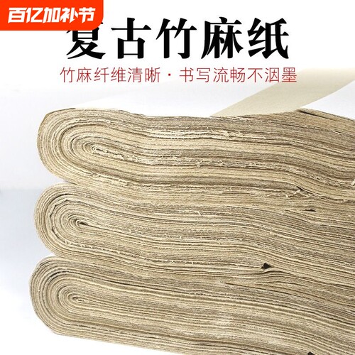 复古竹麻纸仿古色初学入门练习纸