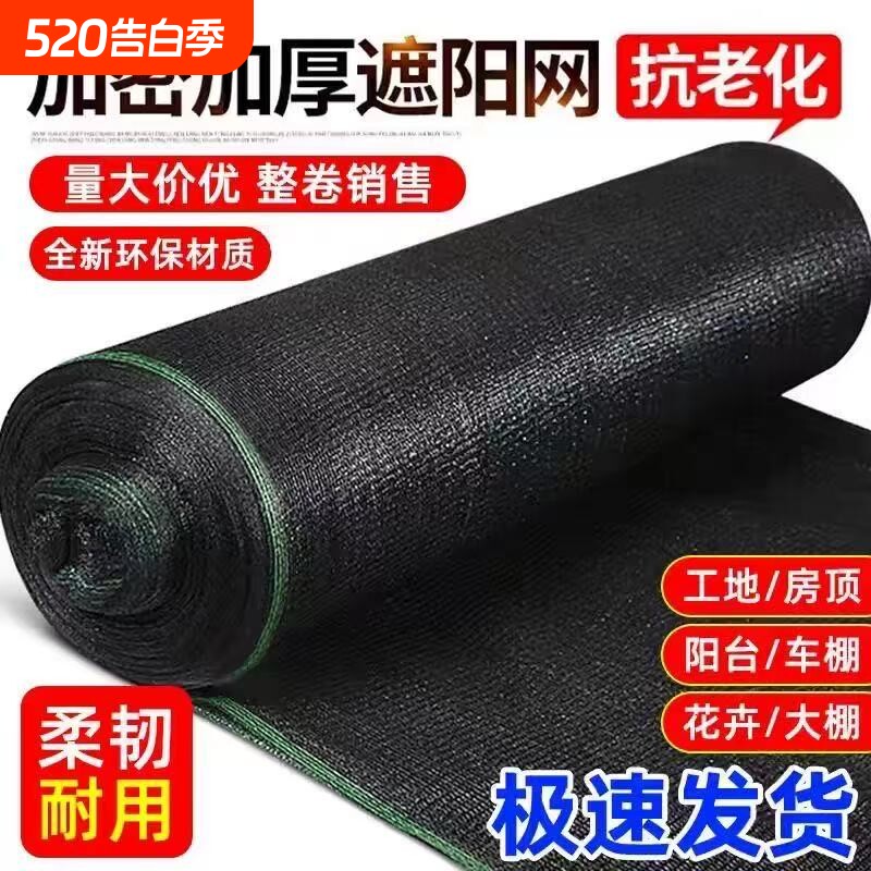黑色抗老化农用遮阳网可选尺寸加密加厚防晒户外大棚隔热遮阴批发
