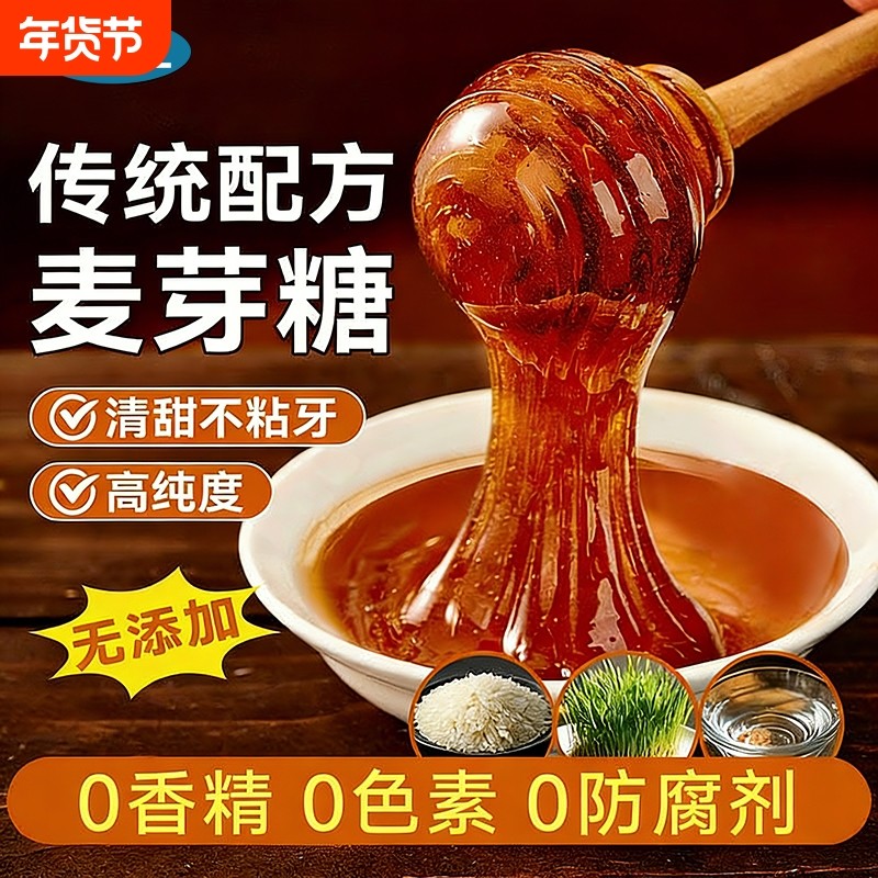 正宗麦芽糖传统手工纯正搅搅糖拉丝饴糖无添加棒棒糖烘焙专用商业