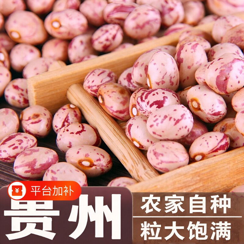花豆新货奶花芸豆雀蛋豆3斤花生豆奶白花芸豆自种农家自种精选