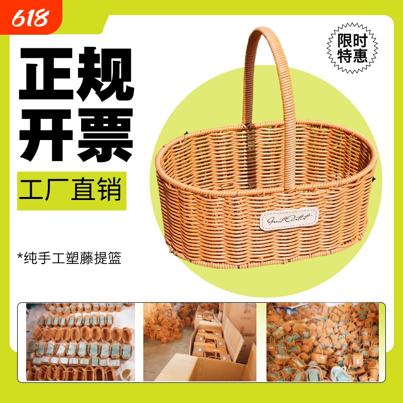 塑藤手提篮篮子插花仿藤编织花篮伴手礼品篮手提包水果鸡蛋果篮