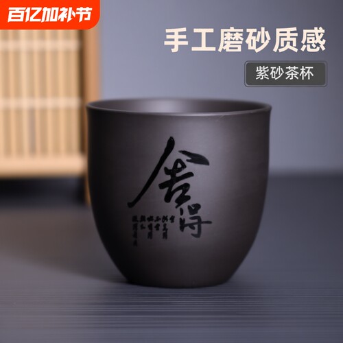 紫砂茶杯功夫茶杯主人杯个人专用杯品茗杯家用水杯子一口杯泡茶杯