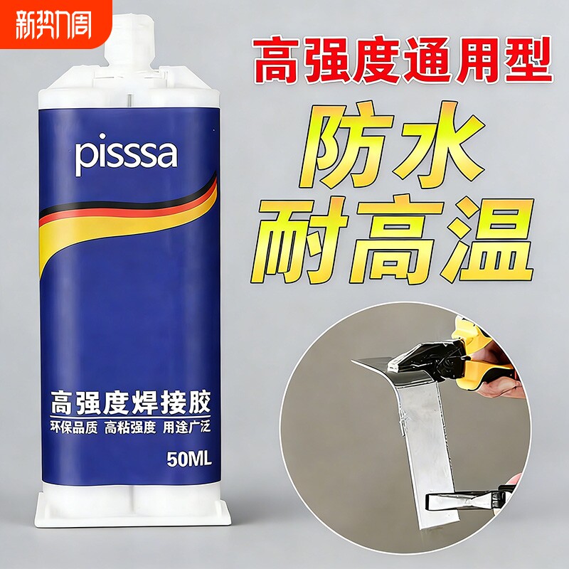 强力 ab 胶免钉胶水粘金属陶瓷玻璃大理石木头瓷砖高强度焊接胶防