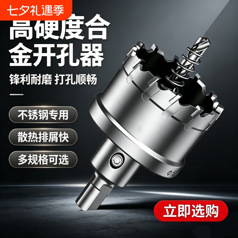 不锈钢开孔器合金打孔洗菜盆钻头金属扩孔器水槽配电箱白钢开孔器