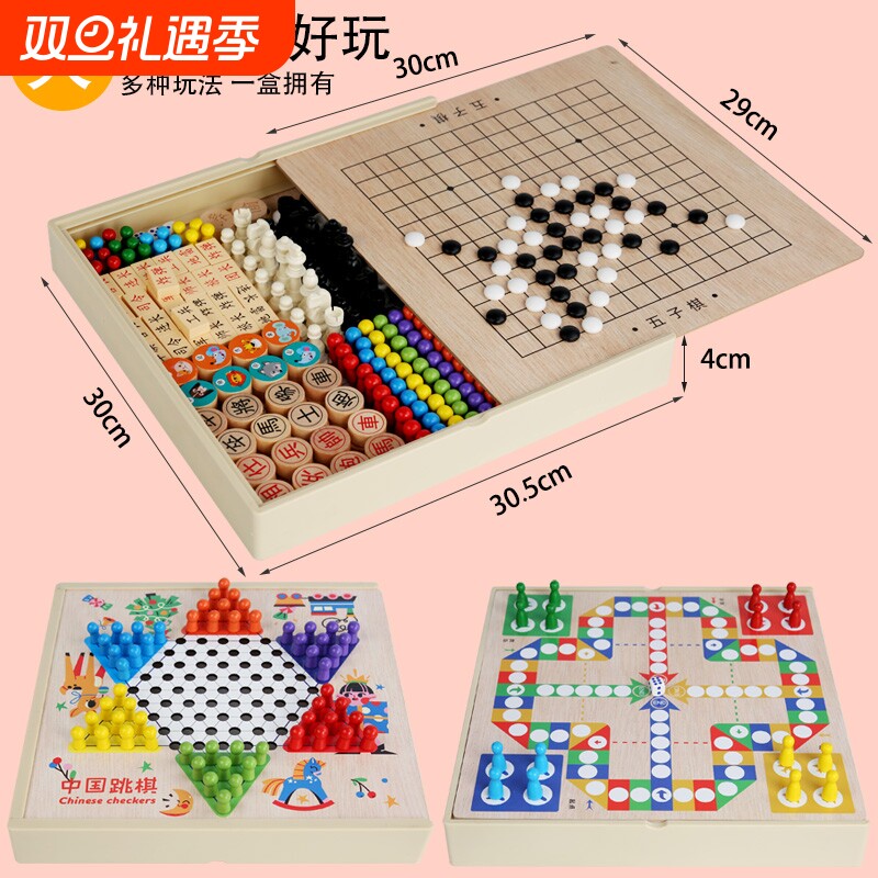 大号跳棋飞行棋五子棋象棋军棋儿童多功能益智木质玩具亲子游戏棋