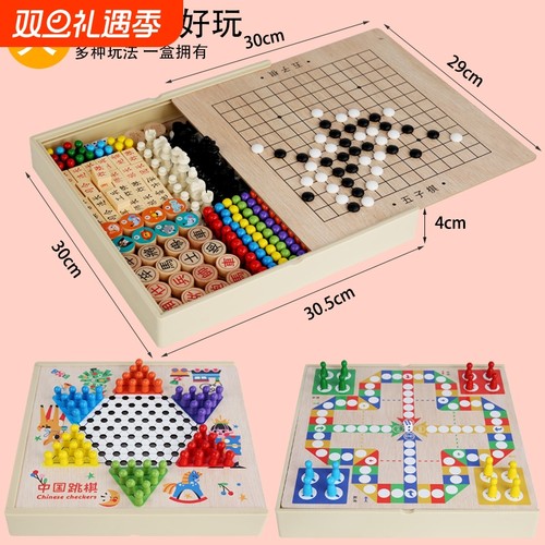 大号跳棋飞行棋五子棋象棋军棋儿童多功能益智木质玩具亲子游戏棋