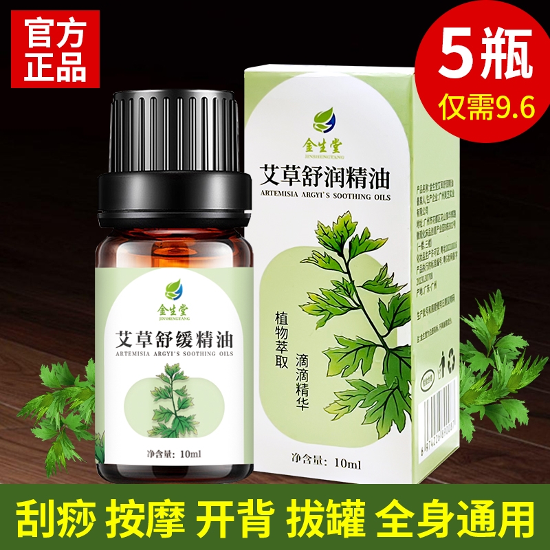 5瓶装艾草按摩精油小瓶精油舒缓肩颈足疗美容院推油开背刮痧10ml