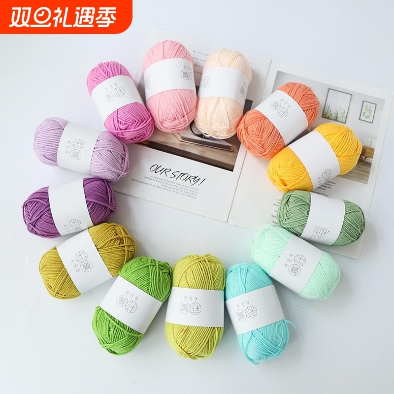 宝宝精梳棉4股牛奶棉细毛线 手工钩针diy编织毛衣围巾棉线勾线