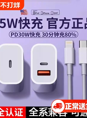 苹果充电头PD45W双口适用30W充电器iPhone15快充线快充头16Promax手机20W数据线type-c插头原正品套装二合一