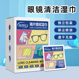 眼镜擦拭湿巾纸一次性眼镜布不伤镜片眼镜除尘手机平板屏幕清洁巾