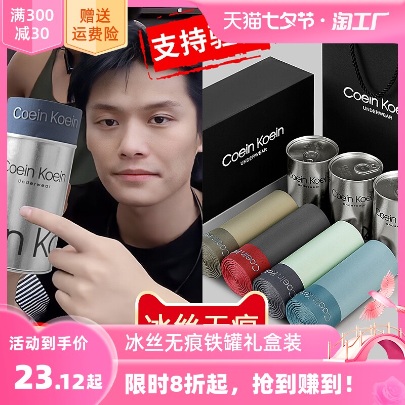 冰丝无痕CK&JACXE男士内裤男平角裤夏季薄款透气男生四角短裤礼盒属于什么档次？