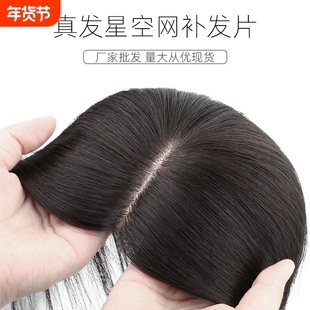 假发片女 真发机扎星空网蓬松头顶补发头发隐形前额勾边 许昌假发