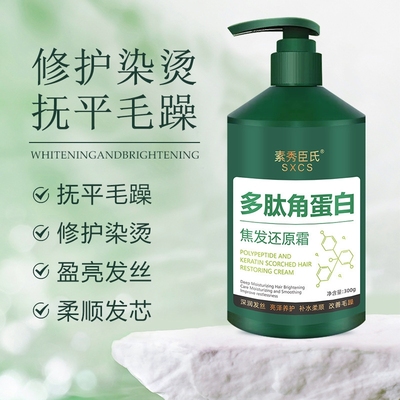 多肽角蛋白还原霜柔顺营养润泽300g*1瓶起