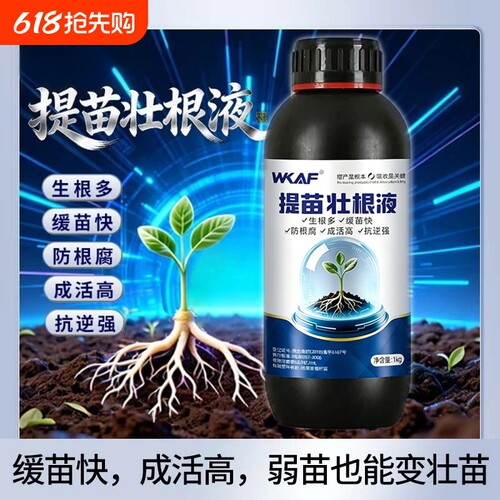 提苗壮根液中量元素水溶肥