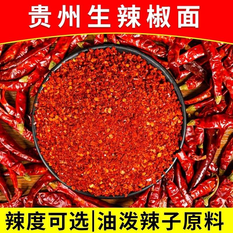 黔食锦生辣椒面贵州特产粗细辣椒面蘸水烙锅油泼辣椒家用