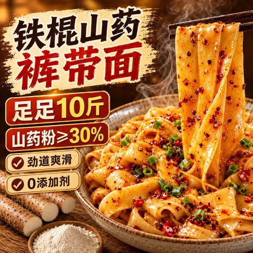 正宗河南焦作铁棍山药裤带面