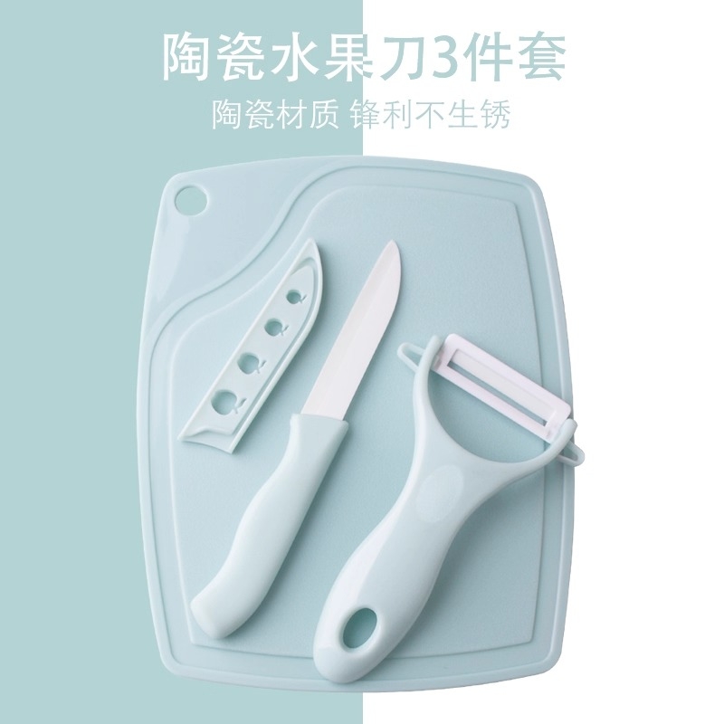 陶瓷水果刀三件套家用辅食小菜板小刀瓜刨果刨便携刀具套装多规格
