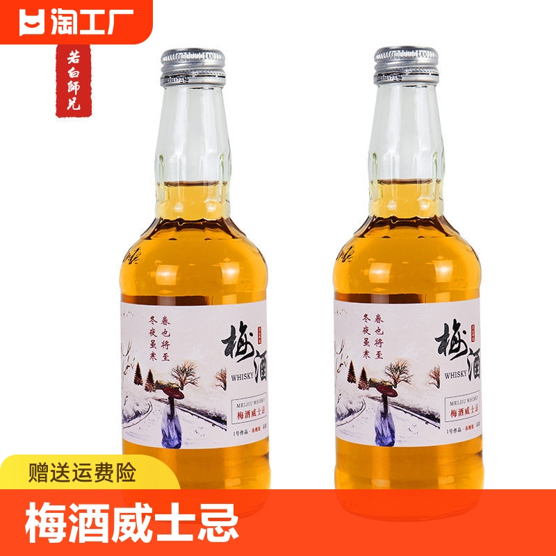 330ml*2瓶若白师兄梅酒威士忌15度青梅果酒单瓶试饮女士低度甜酒