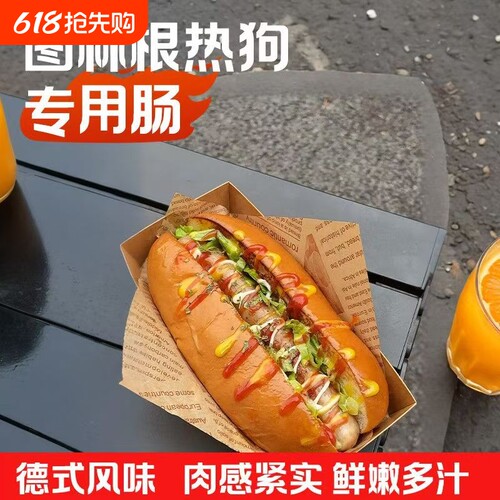 工厂直销德式图林根香肠热狗肠西餐厅汉堡烘培咖啡厅商用批发烤肉