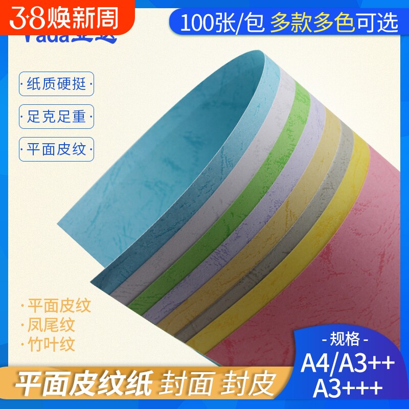 平面皮纹纸A4 a3++加长180g多色封面彩色花纹装订手工用仿皮纹文件书本297*460封皮纸标书凤尾纹云彩纸竹叶纹