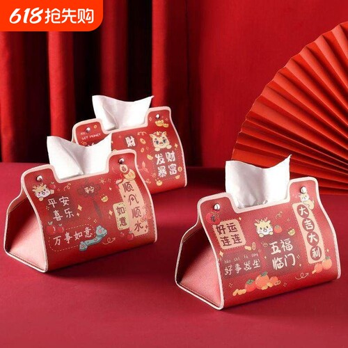 中式暴富国潮纸巾盒纸巾收纳盒宿舍客厅家用纸盒餐厅车载加厚防水